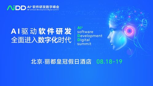 AI軟件研發(fā)新篇章 數(shù)字AIDD峰會將于8月18日至19日盛大開啟